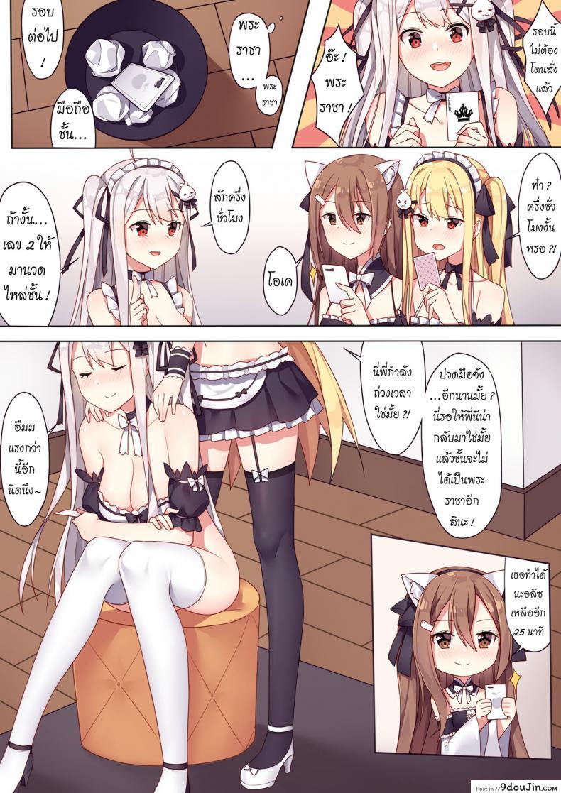 อ่านโดจิน [Niliu Chahui (Sela)] Girls and the King’s Tea Party แปลไทย หน้าที่ 6