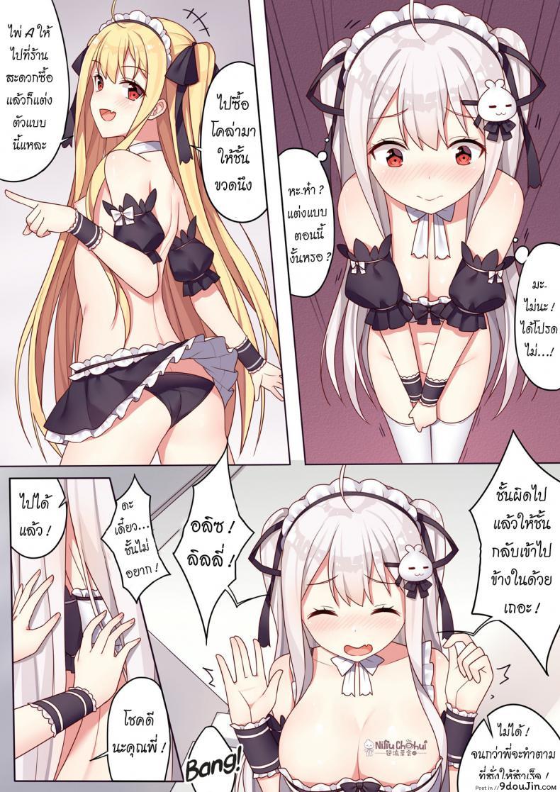 อ่านโดจิน [Niliu Chahui (Sela)] Girls and the King’s Tea Party แปลไทย หน้าที่ 8