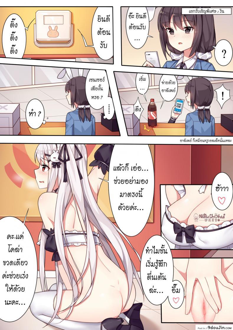 อ่านโดจิน [Niliu Chahui (Sela)] Girls and the King’s Tea Party แปลไทย หน้าที่ 10