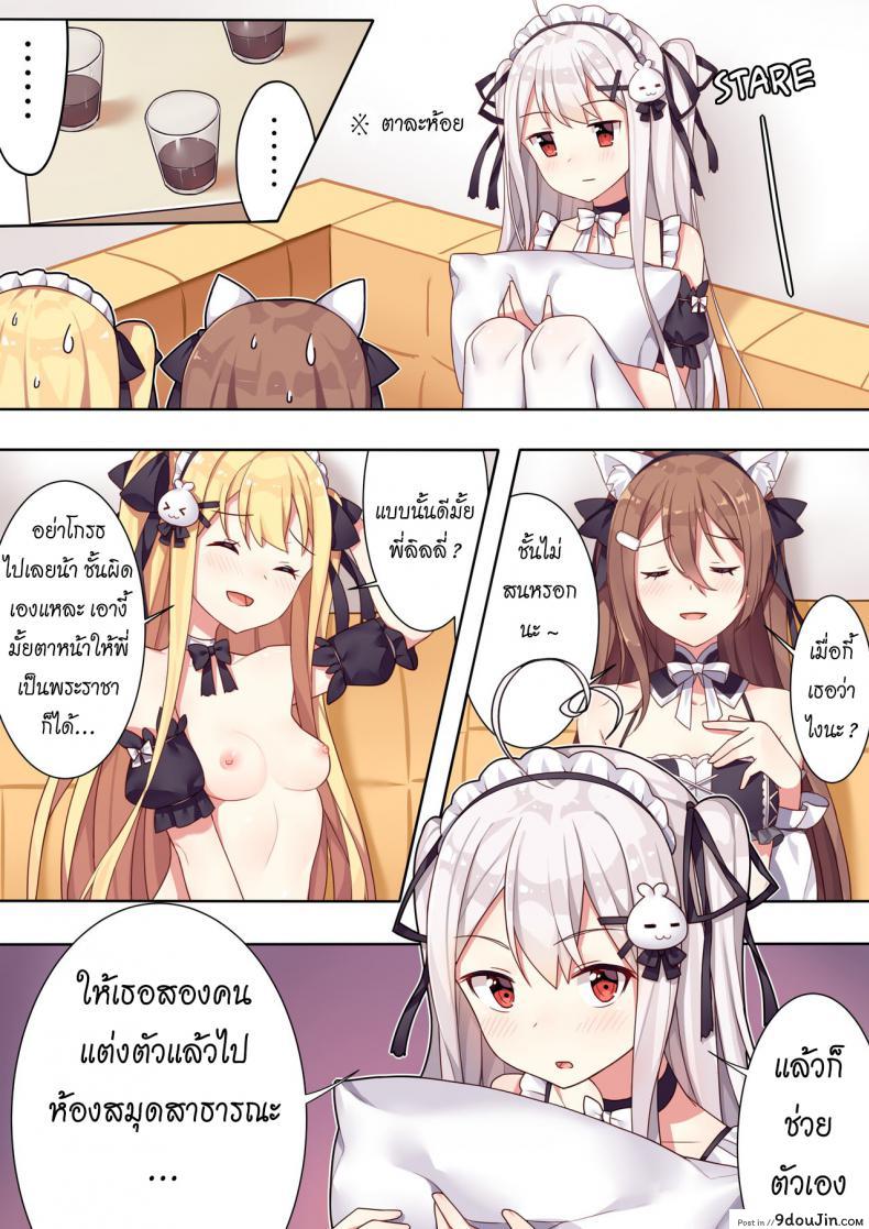 อ่านโดจิน [Niliu Chahui (Sela)] Girls and the King’s Tea Party แปลไทย หน้าที่ 12