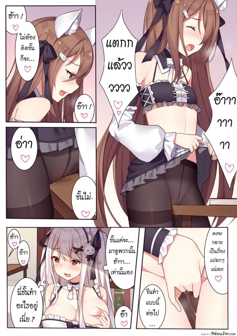 อ่านโดจิน [Niliu Chahui (Sela)] Girls and the King’s Tea Party แปลไทย หน้าที่ 16