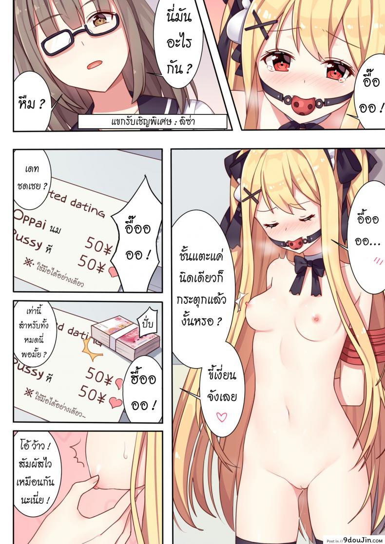 อ่านโดจิน [Niliu Chahui (Sela)] Girls and the King’s Tea Party แปลไทย หน้าที่ 18