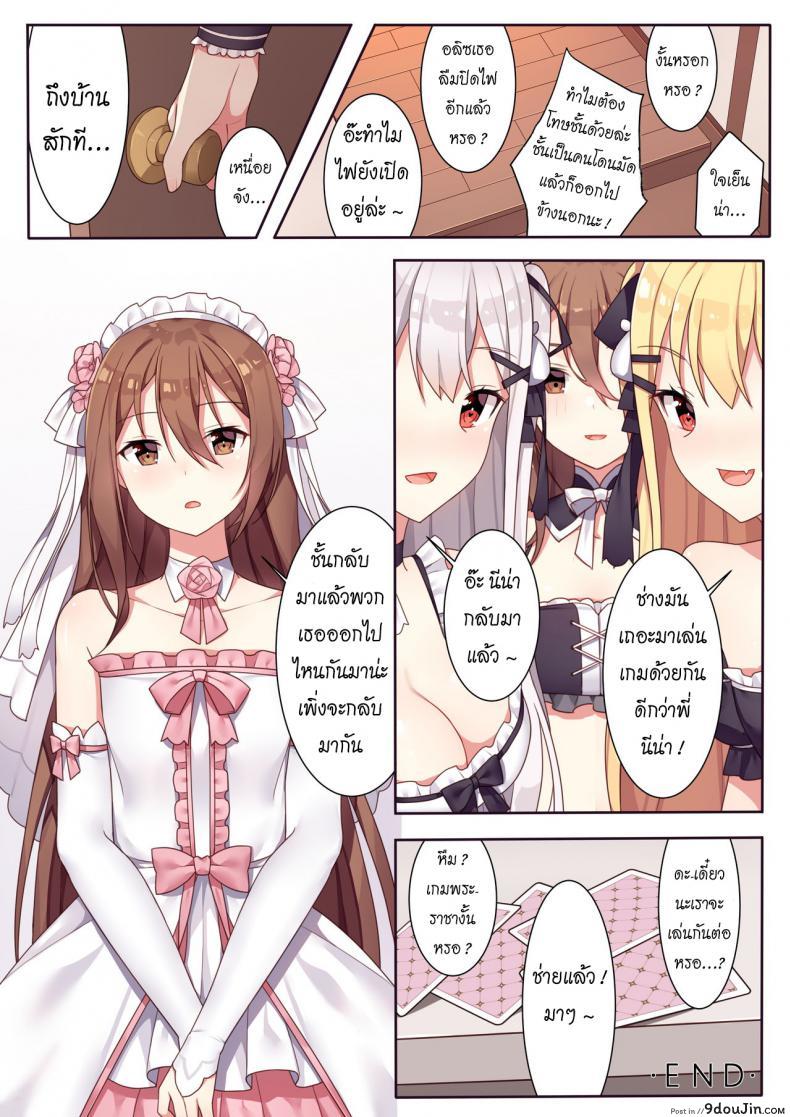 อ่านโดจิน [Niliu Chahui (Sela)] Girls and the King’s Tea Party แปลไทย หน้าที่ 20
