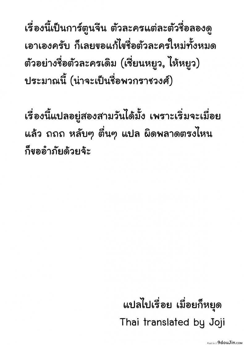 อ่านโดจิน [Niliu Chahui (Sela)] Girls and the King’s Tea Party แปลไทย หน้าที่ 21