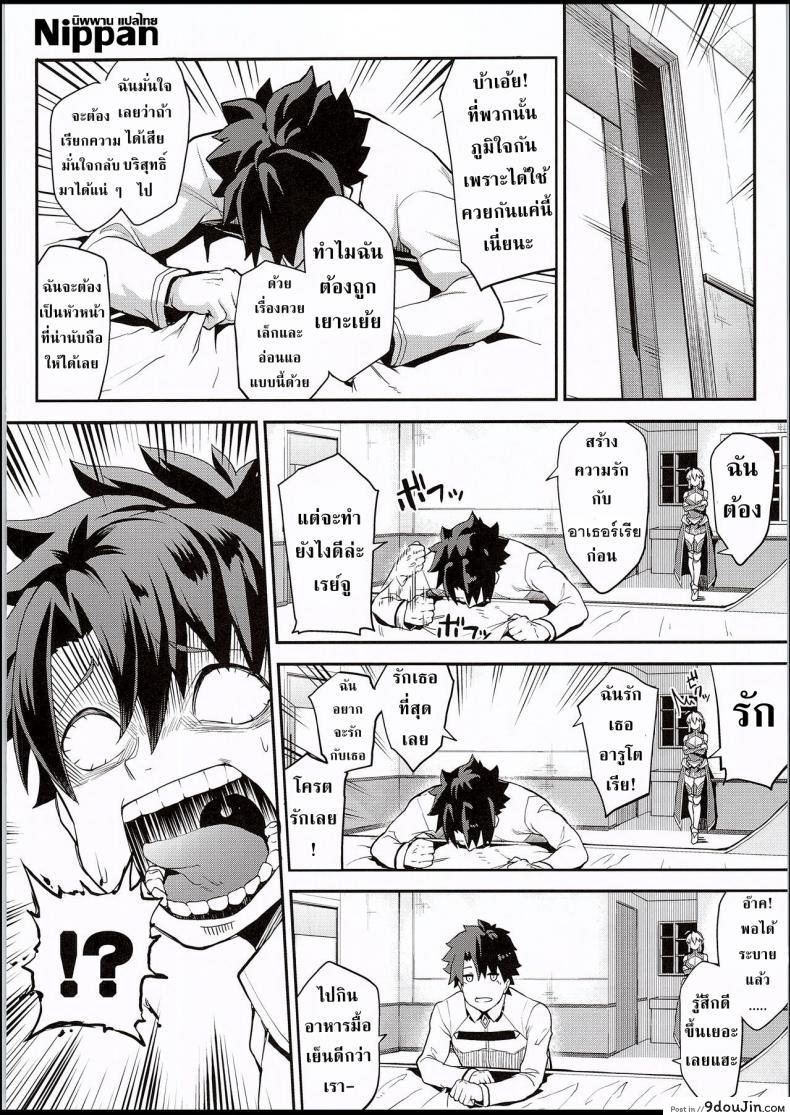 อ่านโดจิน กายนี้เพื่อชาติ [STANKY (yozo)] Kishiou no Kimochi Ii Ana (Fate/Grand Order) หน้าที่ 4