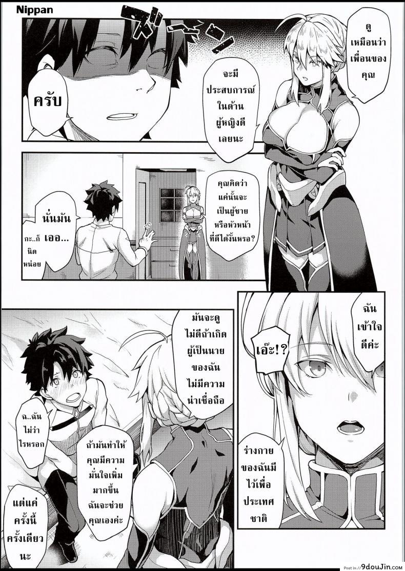 อ่านโดจิน กายนี้เพื่อชาติ [STANKY (yozo)] Kishiou no Kimochi Ii Ana (Fate/Grand Order) หน้าที่ 5