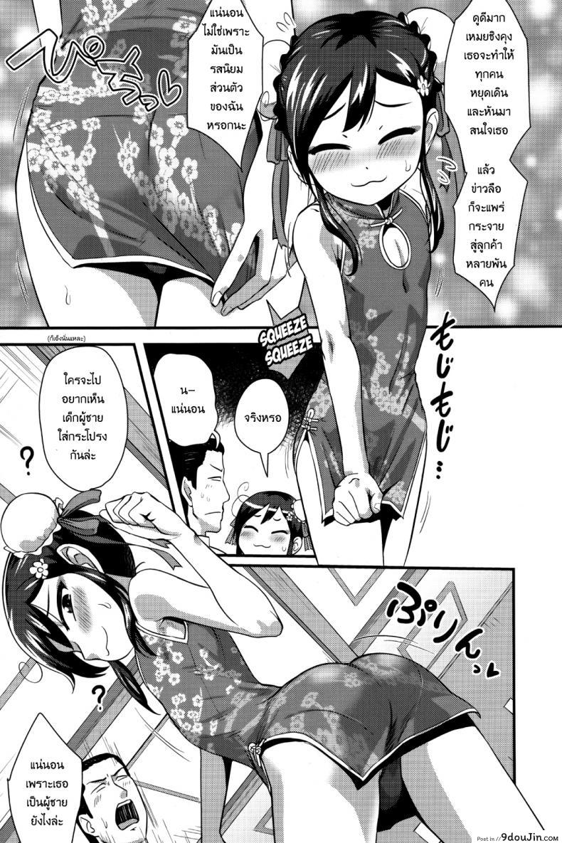 อ่านโดจิน เปิดซิงลูกเถ้าแก่ [Nagi Ichi] Sore de Yoshi! (Koushoku Shounen Vol. 09) หน้าที่ 3