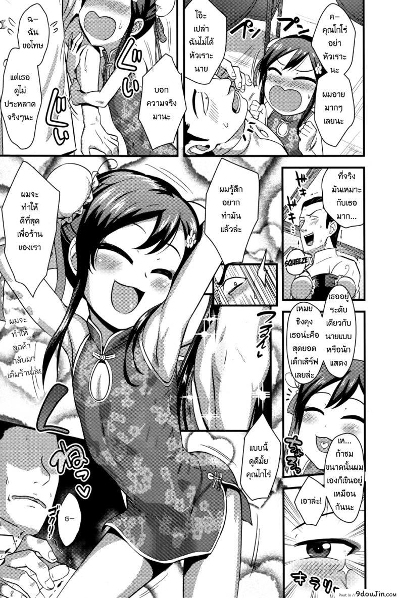 อ่านโดจิน [Nagi Ichi] Sore de Yoshi! (Koushoku Shounen Vol. 09) แปลไทย หน้าที่ 5