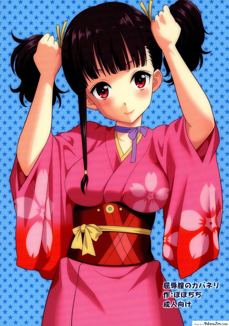 อ่านโดจิน ไม่ให้กัด จับยัดแทน [Popochichi (Yahiro Pochi)] Kutsujoku Chitsu no Kabaneri (Koutetsujou no Kabaneri) หน้าที่ 2