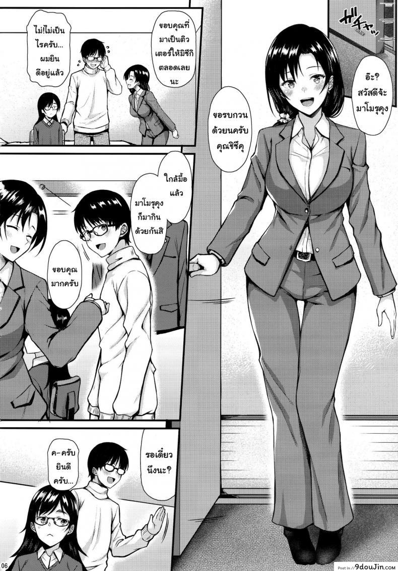 อ่านโดจิน [Tonpuuratei (Saemon)] Shizuku-san wa Ore no Omoibito | My Neighbor Shizuka-San, My Fondest Desire แปลไทย หน้าที่ 5