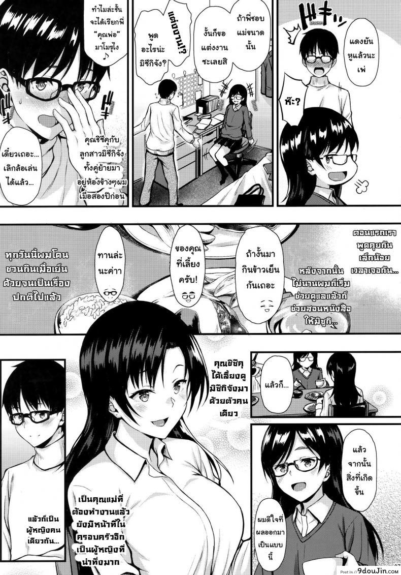 อ่านโดจิน [Tonpuuratei (Saemon)] Shizuku-san wa Ore no Omoibito | My Neighbor Shizuka-San, My Fondest Desire แปลไทย หน้าที่ 6