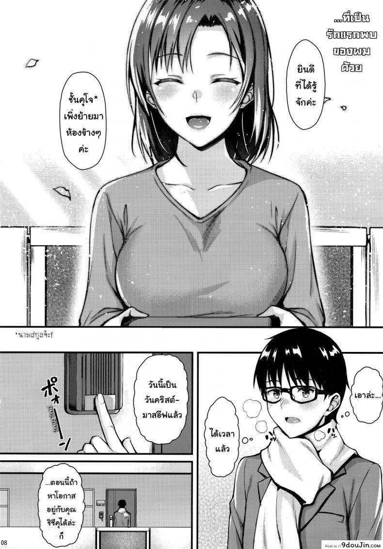 อ่านโดจิน [Tonpuuratei (Saemon)] Shizuku-san wa Ore no Omoibito | My Neighbor Shizuka-San, My Fondest Desire แปลไทย หน้าที่ 7