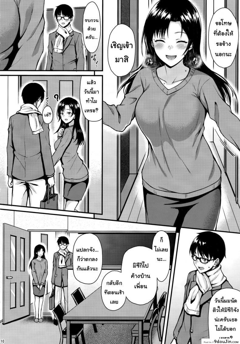 อ่านโดจิน [Tonpuuratei (Saemon)] Shizuku-san wa Ore no Omoibito | My Neighbor Shizuka-San, My Fondest Desire แปลไทย หน้าที่ 9