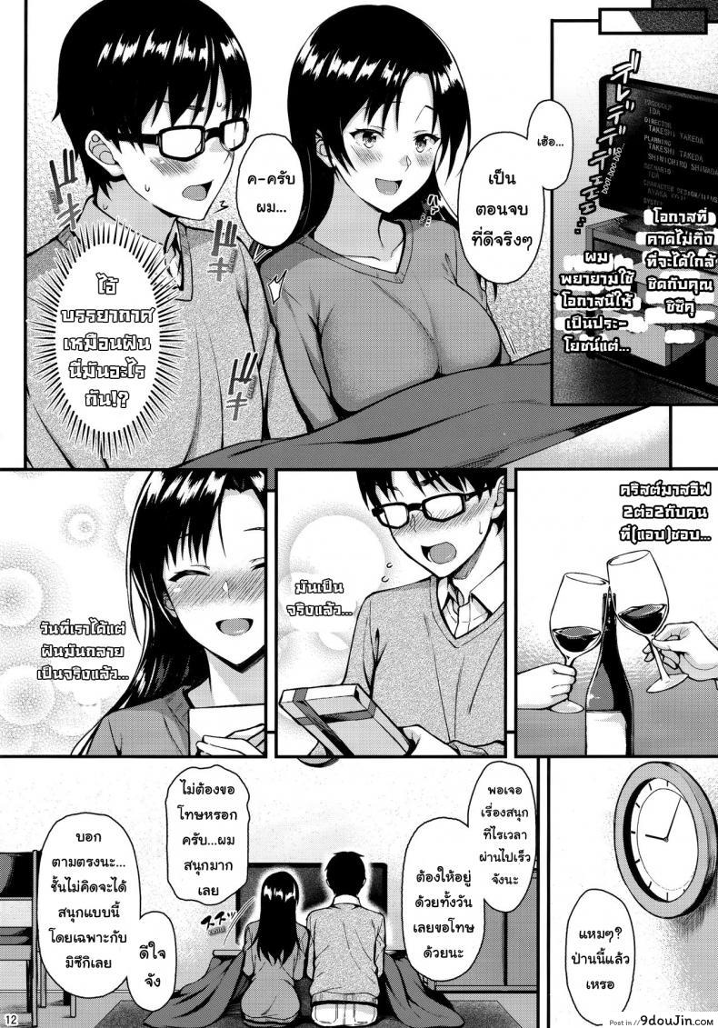 อ่านโดจิน [Tonpuuratei (Saemon)] Shizuku-san wa Ore no Omoibito | My Neighbor Shizuka-San, My Fondest Desire แปลไทย หน้าที่ 11