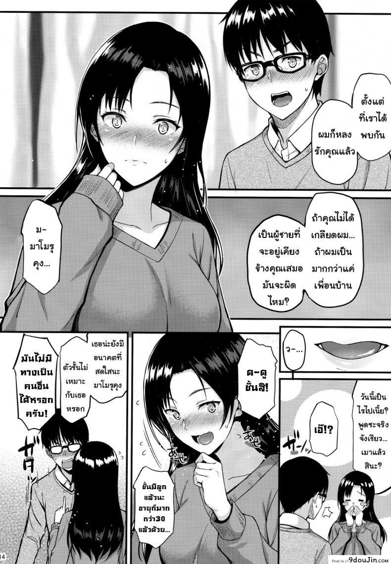 อ่านโดจิน [Tonpuuratei (Saemon)] Shizuku-san wa Ore no Omoibito | My Neighbor Shizuka-San, My Fondest Desire แปลไทย หน้าที่ 13
