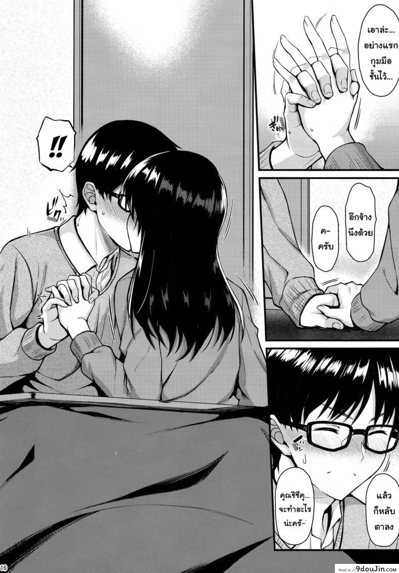 อ่านโดจิน [Tonpuuratei (Saemon)] Shizuku-san wa Ore no Omoibito | My Neighbor Shizuka-San, My Fondest Desire แปลไทย หน้าที่ 15