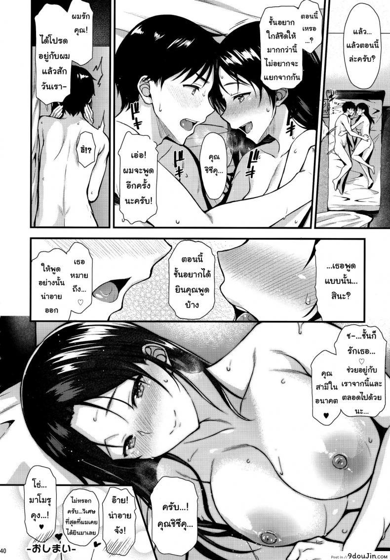 อ่านโดจิน [Tonpuuratei (Saemon)] Shizuku-san wa Ore no Omoibito | My Neighbor Shizuka-San, My Fondest Desire แปลไทย หน้าที่ 39