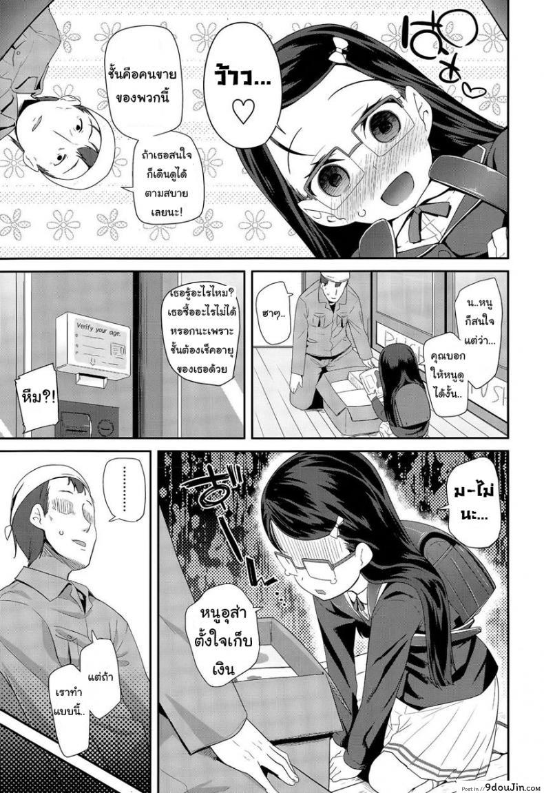 อ่านโดจิน [Maeshima Ryou] Komodo Hoihoi | Child Trap อ่านฟรี หน้าที่ 5