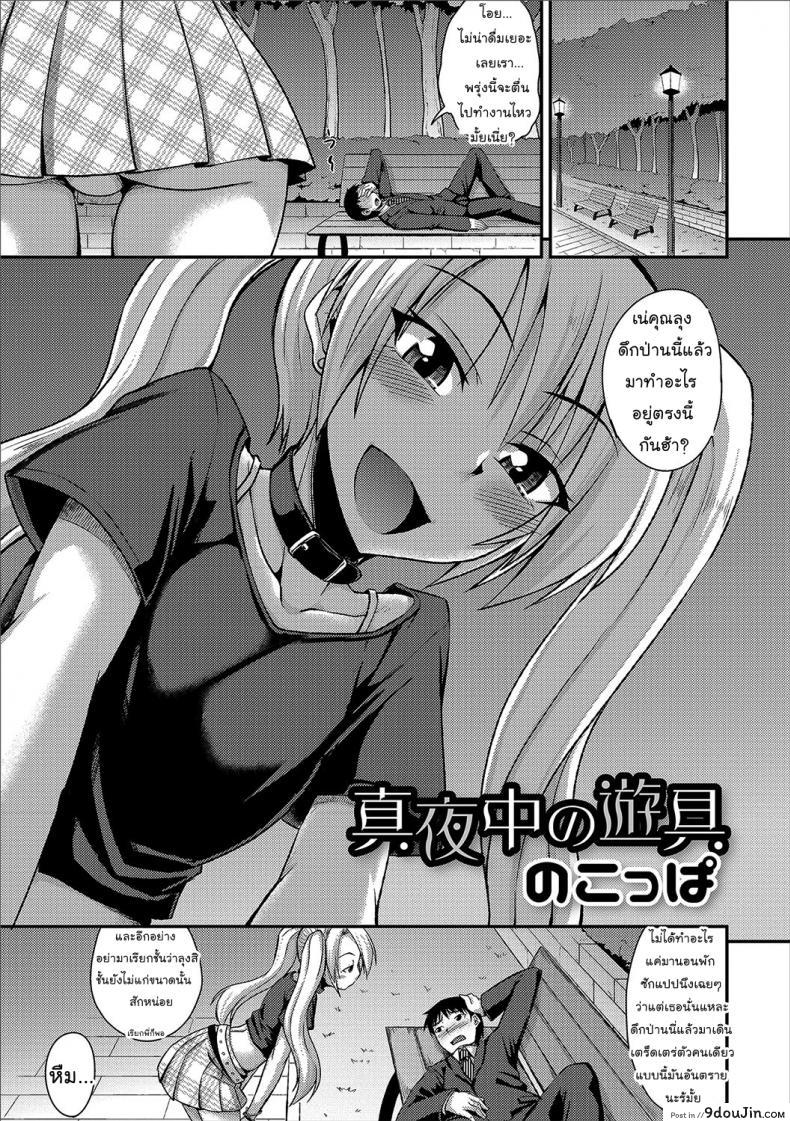 เห็นว่าเมา เอาหนูที [Nokoppa] Mayonaka no Yuugu (Gekkan Web Otoko no Ko-llection! S Vol. 16)