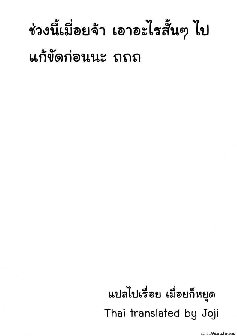 อ่านโดจิน [Tamada Heijun] Otome Nyuujou แม่วัวสาว แปลไทย หน้าที่ 10