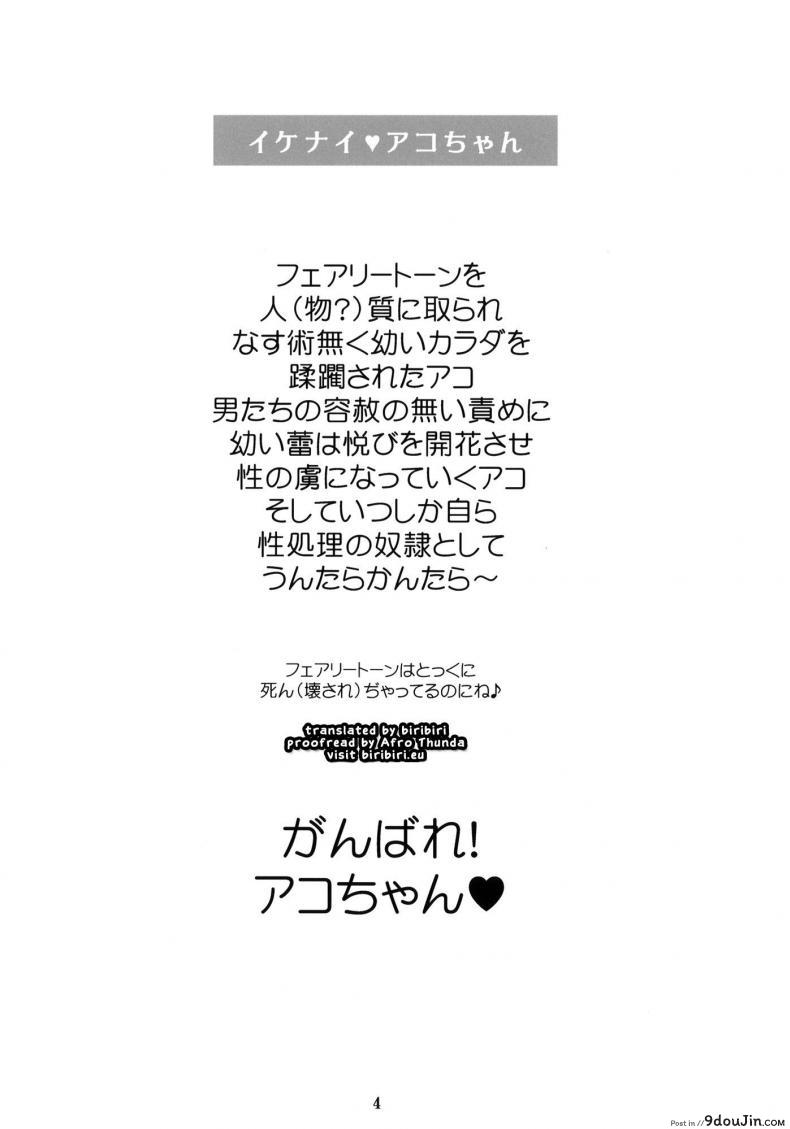 อาโกะจังผู้แสนซน Ikenai Ako-chan Naughty Ako-chan 31 อ่านโดจิน อาโกะจังผู้แสนซน Ikenai Ako-chan Naughty Ako-chan หน้าที่ 3
