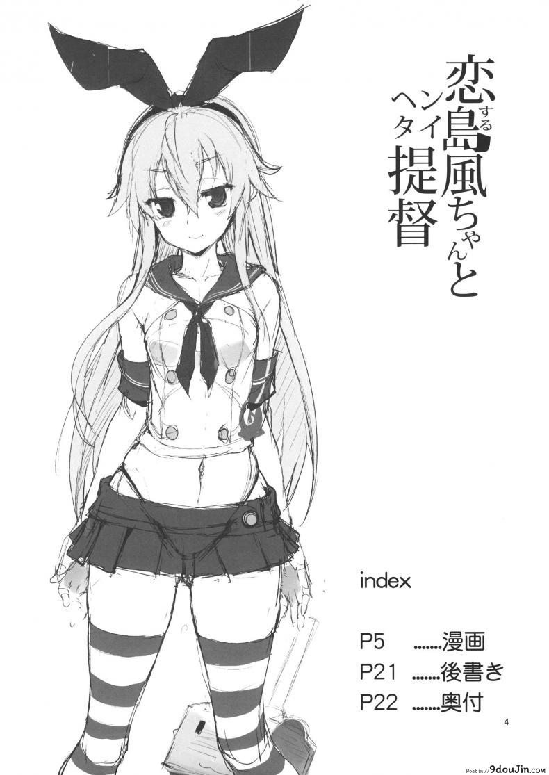ประโยชน์ของถุงมือ Koi Suru Shimakaze-chan To Hentai Teitoku 27 อ่านโดจิน ประโยชน์ของถุงมือ Koi Suru Shimakaze-chan To Hentai Teitoku หน้าที่ 4