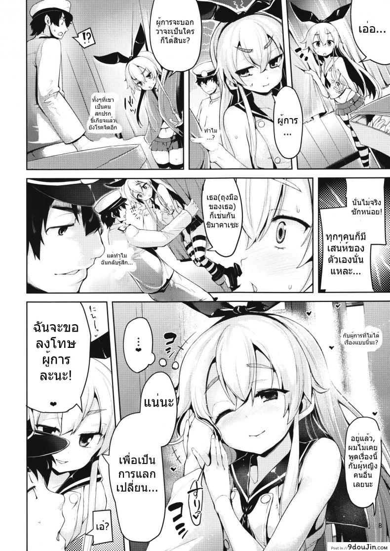 ประโยชน์ของถุงมือ Koi Suru Shimakaze-chan To Hentai Teitoku 31 อ่านโดจิน ประโยชน์ของถุงมือ Koi Suru Shimakaze-chan To Hentai Teitoku หน้าที่ 8