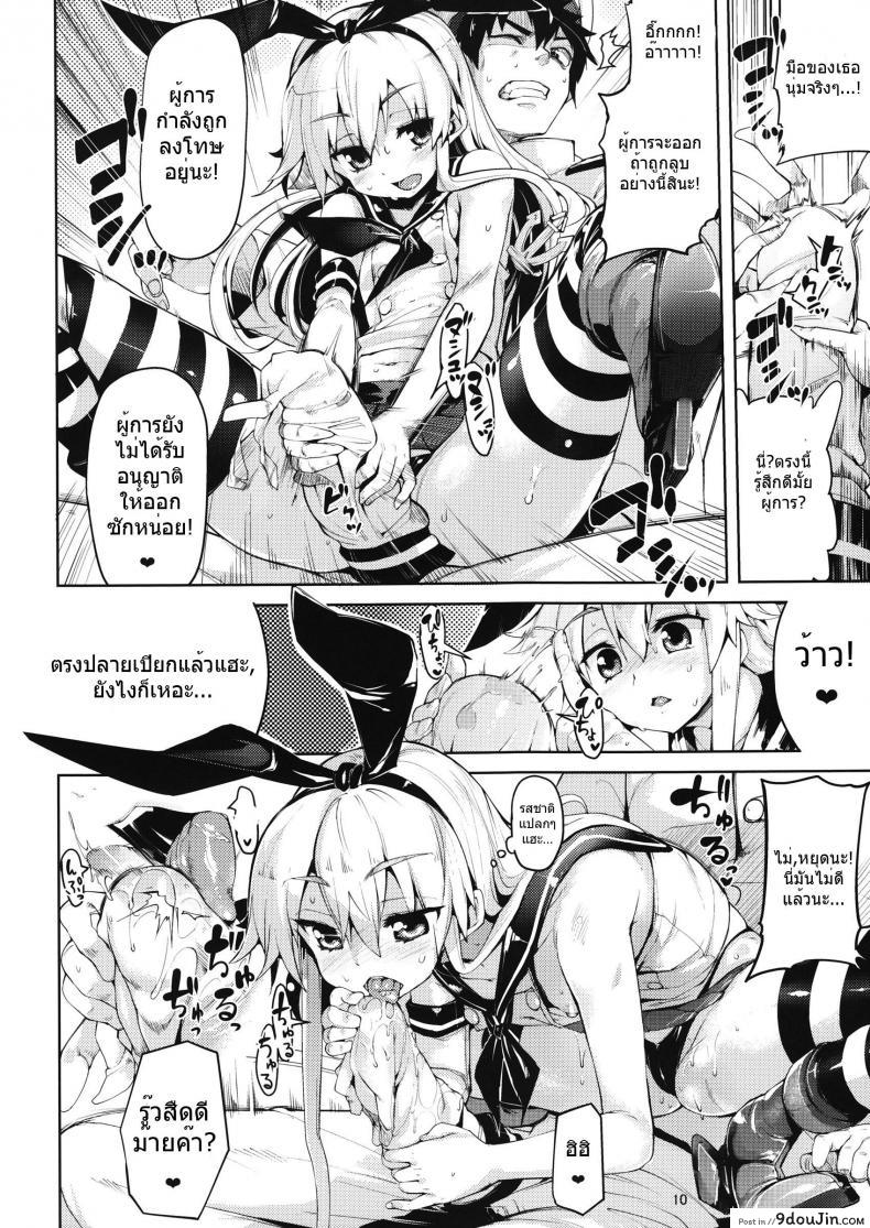 ประโยชน์ของถุงมือ Koi Suru Shimakaze-chan To Hentai Teitoku 33 อ่านโดจิน ประโยชน์ของถุงมือ Koi Suru Shimakaze-chan To Hentai Teitoku หน้าที่ 10