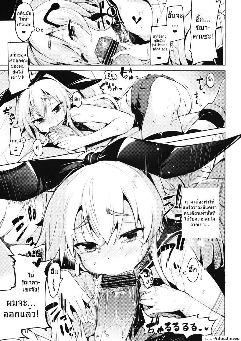 ประโยชน์ของถุงมือ Koi Suru Shimakaze-chan To Hentai Teitoku 34 อ่านโดจิน ประโยชน์ของถุงมือ Koi Suru Shimakaze-chan To Hentai Teitoku หน้าที่ 11