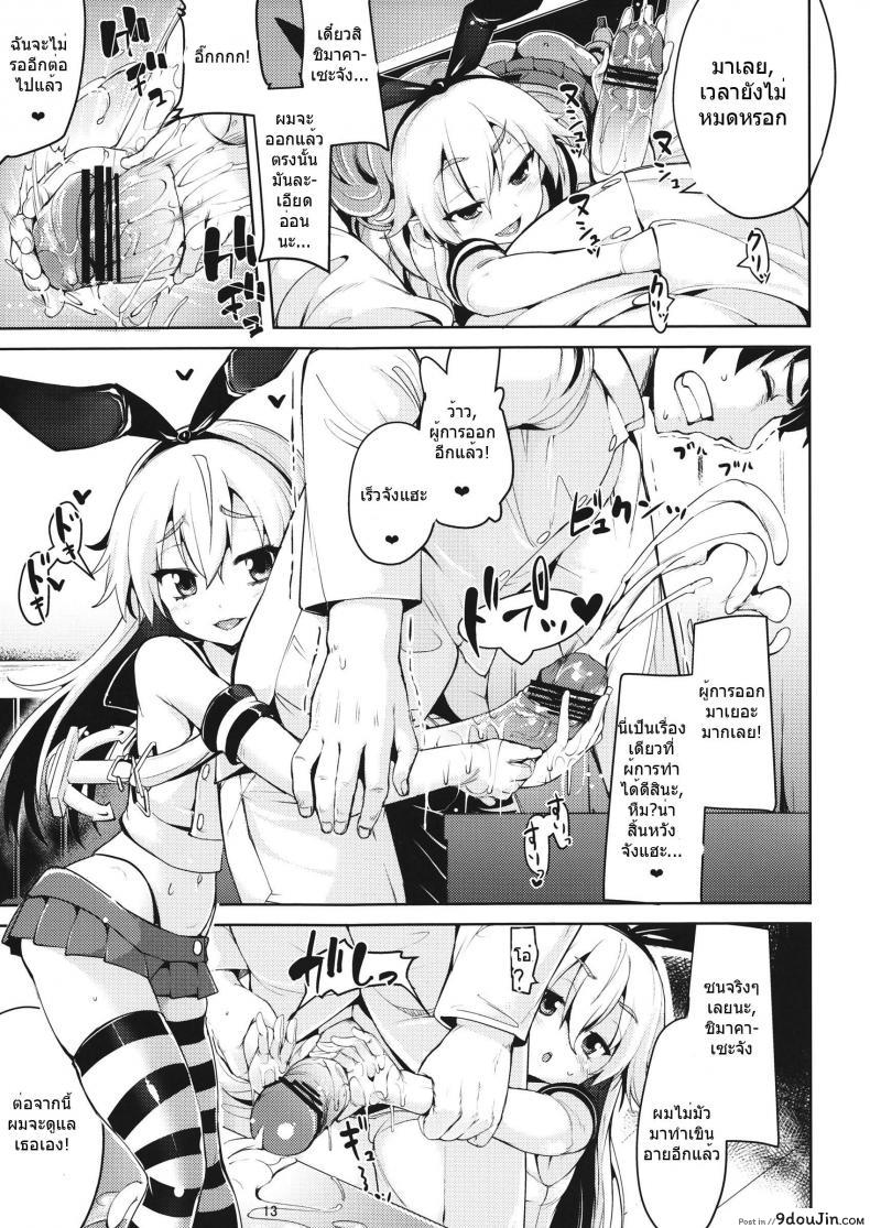ประโยชน์ของถุงมือ Koi Suru Shimakaze-chan To Hentai Teitoku 36 อ่านโดจิน ประโยชน์ของถุงมือ Koi Suru Shimakaze-chan To Hentai Teitoku หน้าที่ 13