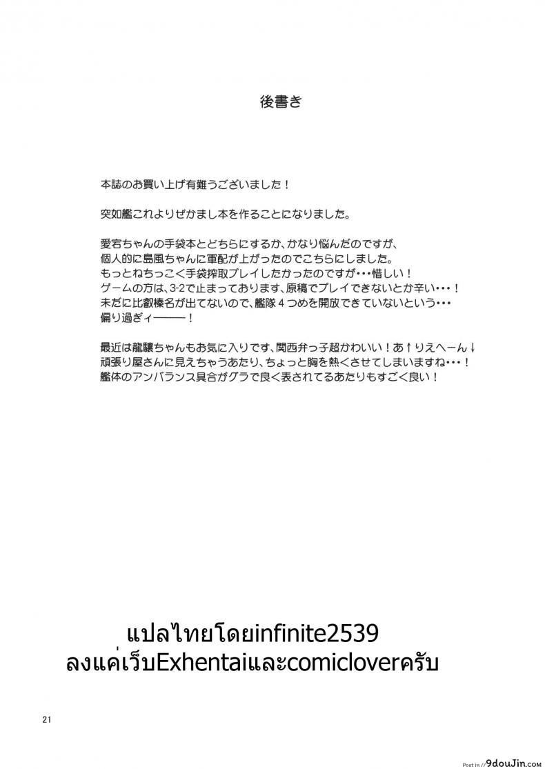 ประโยชน์ของถุงมือ Koi Suru Shimakaze-chan To Hentai Teitoku 44 อ่านโดจิน ประโยชน์ของถุงมือ Koi Suru Shimakaze-chan To Hentai Teitoku หน้าที่ 21