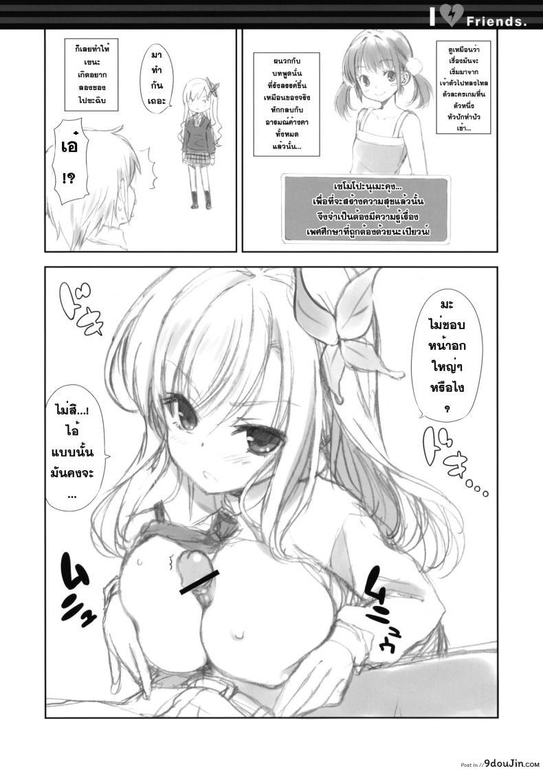 อ่านโดจิน ข้ามขั้นคบเป็นแฟน [QPflapper (Sakura Koharu, Ohara Tometa)] I ♥ Friends (Boku wa Tomodachi ga Sukunai) หน้าที่ 5