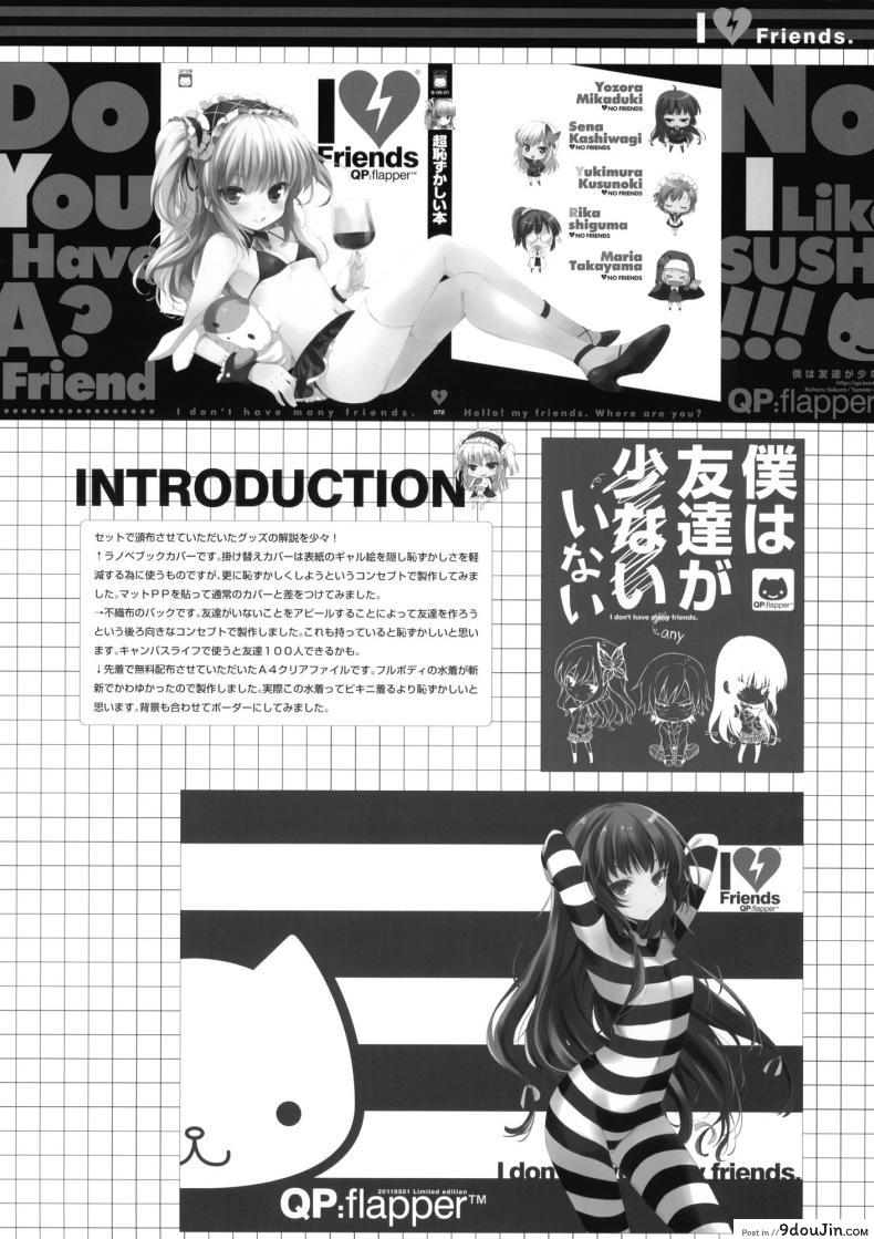 อ่านโดจิน ข้ามขั้นคบเป็นแฟน [QPflapper (Sakura Koharu, Ohara Tometa)] I ♥ Friends (Boku wa Tomodachi ga Sukunai) อ่านฟรี หน้าที่ 11