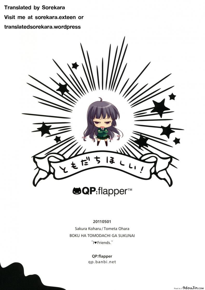 อ่านโดจิน ข้ามขั้นคบเป็นแฟน [QPflapper (Sakura Koharu, Ohara Tometa)] I ♥ Friends (Boku wa Tomodachi ga Sukunai) อ่านฟรี หน้าที่ 14