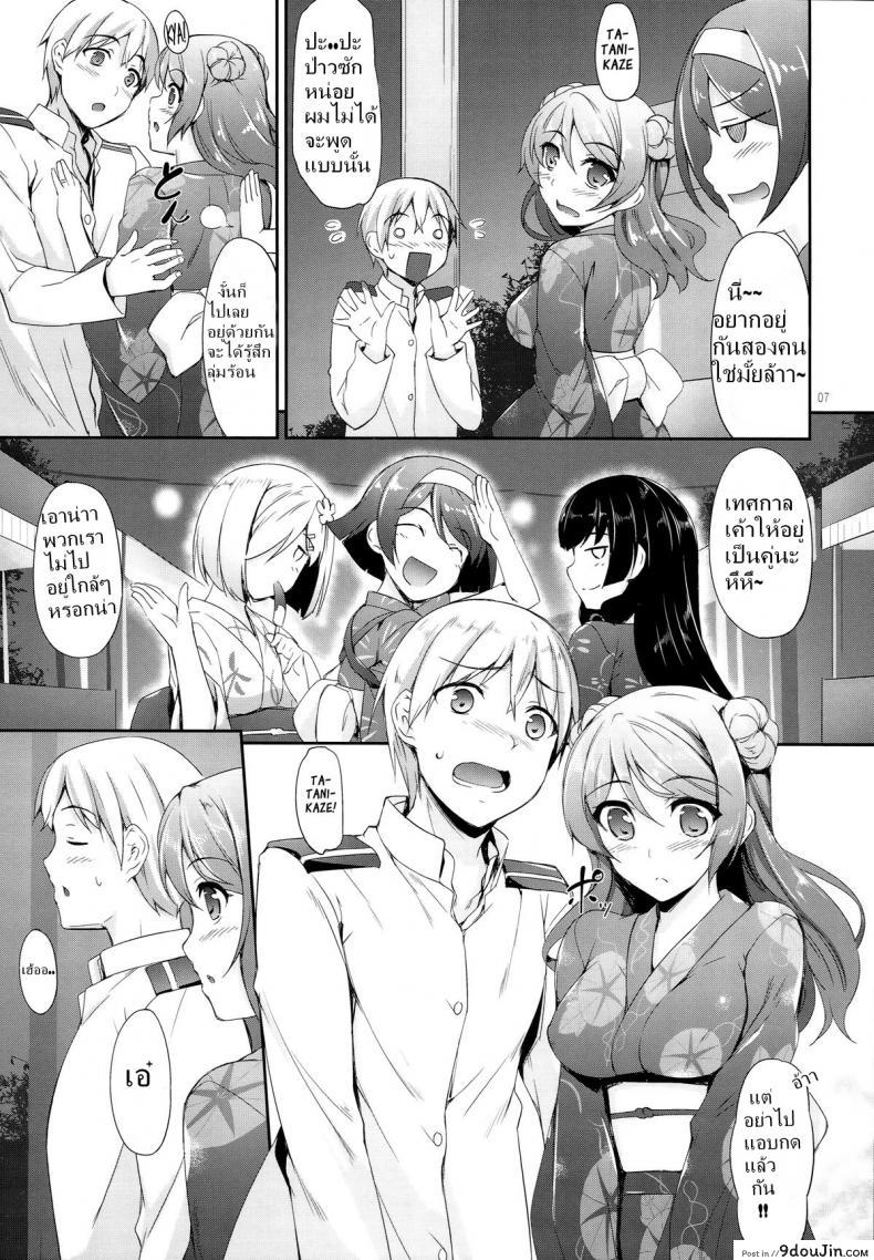 รุกไวใส่ในสุด Aki to Matsuri to Urakaze to 29 อ่านโดจิน รุกไวใส่ในสุด Aki to Matsuri to Urakaze to หน้าที่ 5