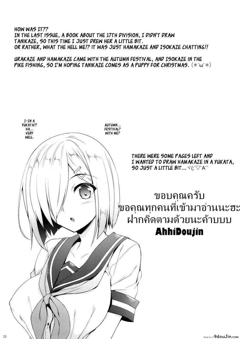 รุกไวใส่ในสุด Aki to Matsuri to Urakaze to 45 อ่านโดจิน รุกไวใส่ในสุด Aki to Matsuri to Urakaze to หน้าที่ 21