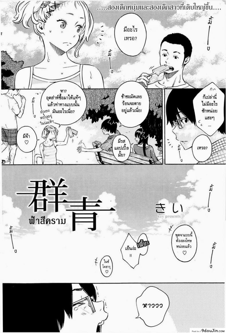 อ่านโดจิน ฟ้าสีคราม [Key] Gunjou หน้าที่ 2