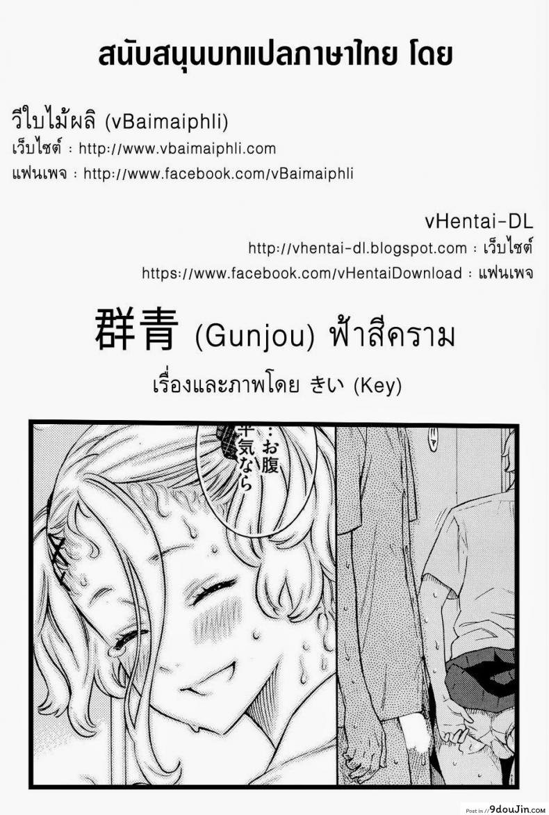 อ่านโดจิน Gunjou [Key] แปลไทย หน้าที่ 21