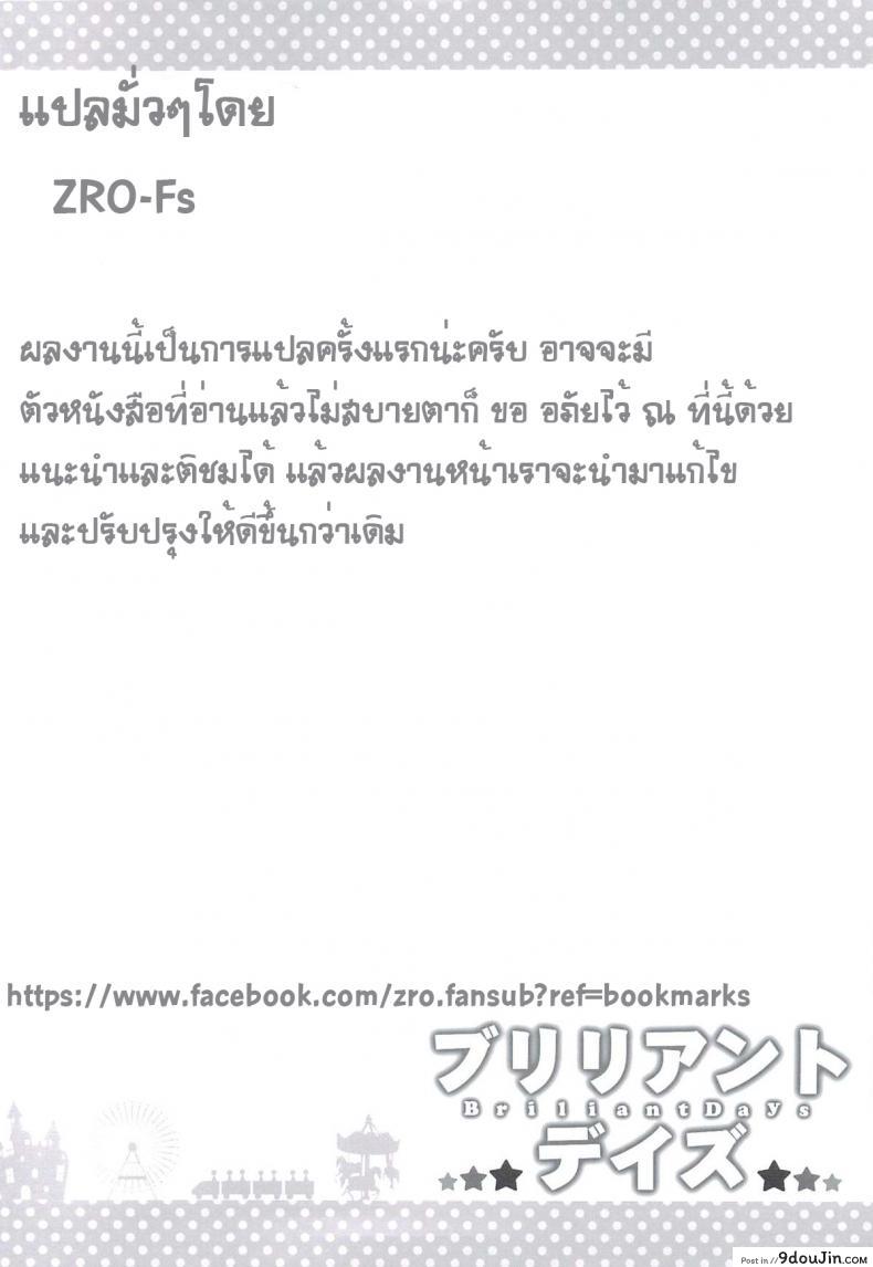 กระสุนเสียสาว Brilliant Days 30 อ่านโดจิน กระสุนเสียสาว Brilliant Days หน้าที่ 3