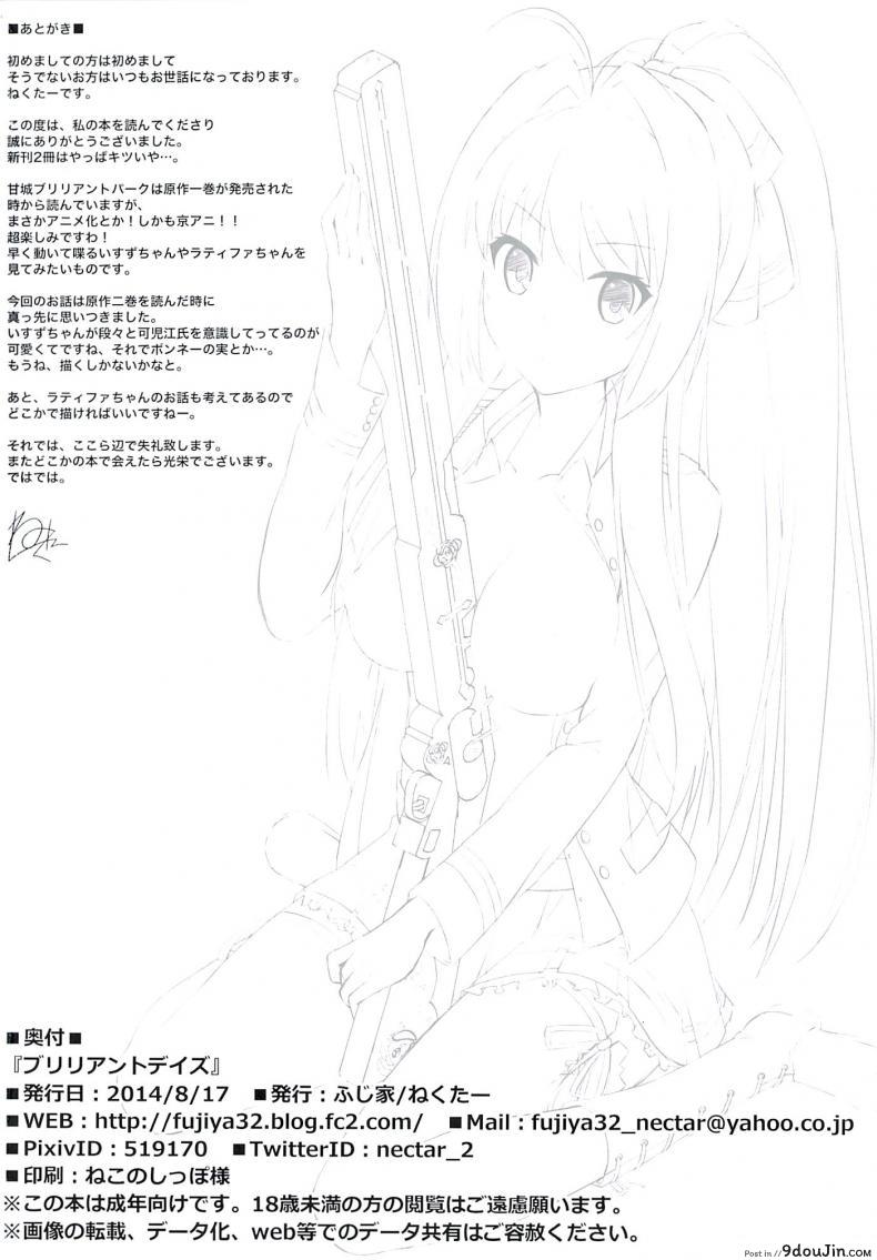 กระสุนเสียสาว Brilliant Days 52 อ่านโดจิน กระสุนเสียสาว Brilliant Days หน้าที่ 25