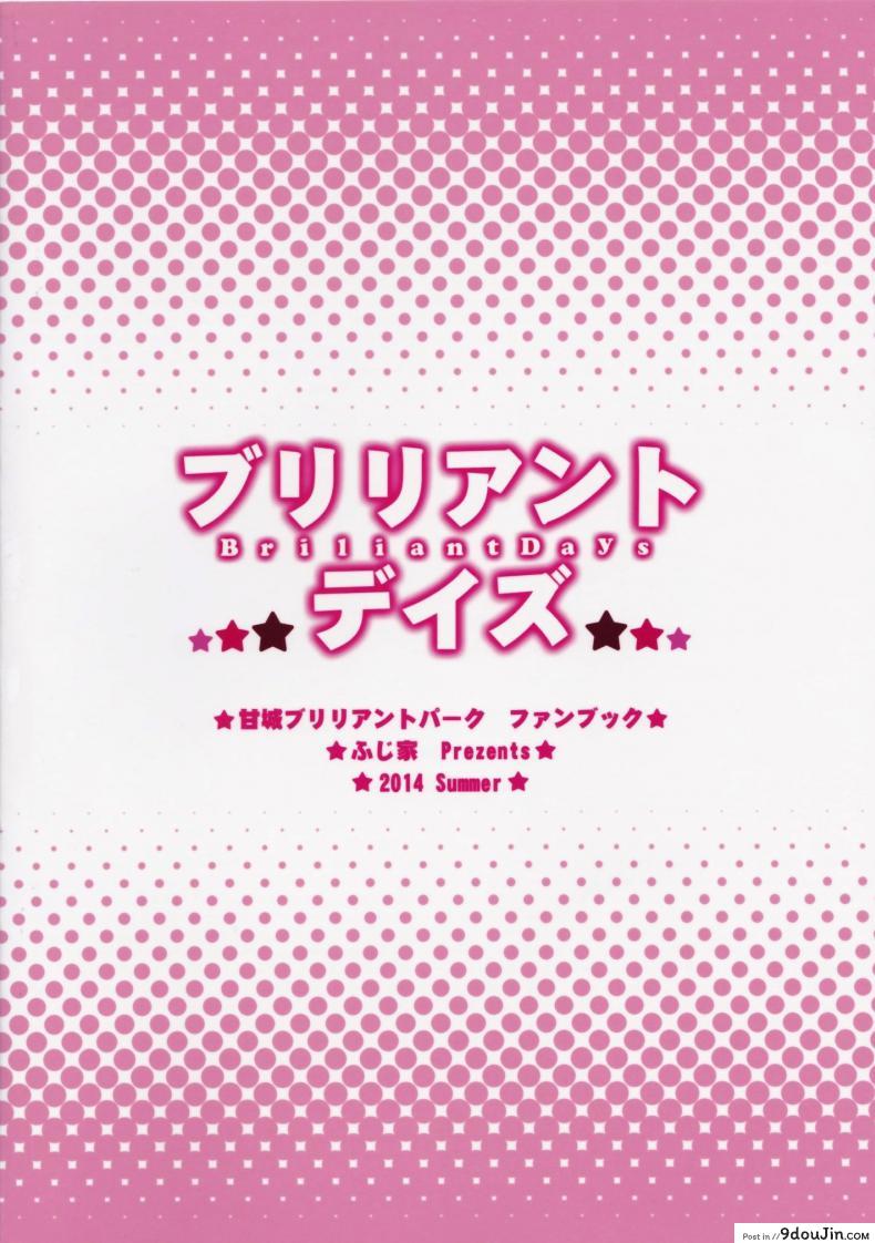 กระสุนเสียสาว Brilliant Days 53 อ่านโดจิน กระสุนเสียสาว Brilliant Days หน้าที่ 26