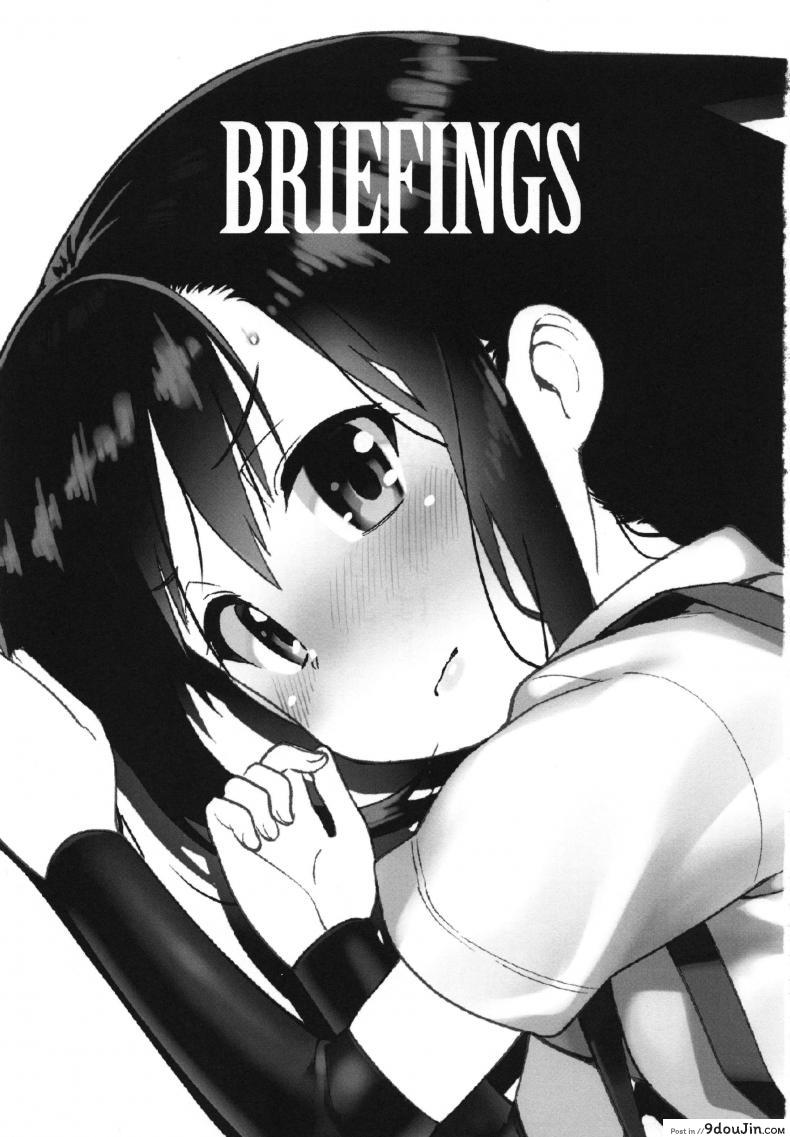มือมันว่าง เลยจับก้น BRIEFINGS 32 อ่านโดจิน มือมันว่าง เลยจับก้น BRIEFINGS หน้าที่ 3