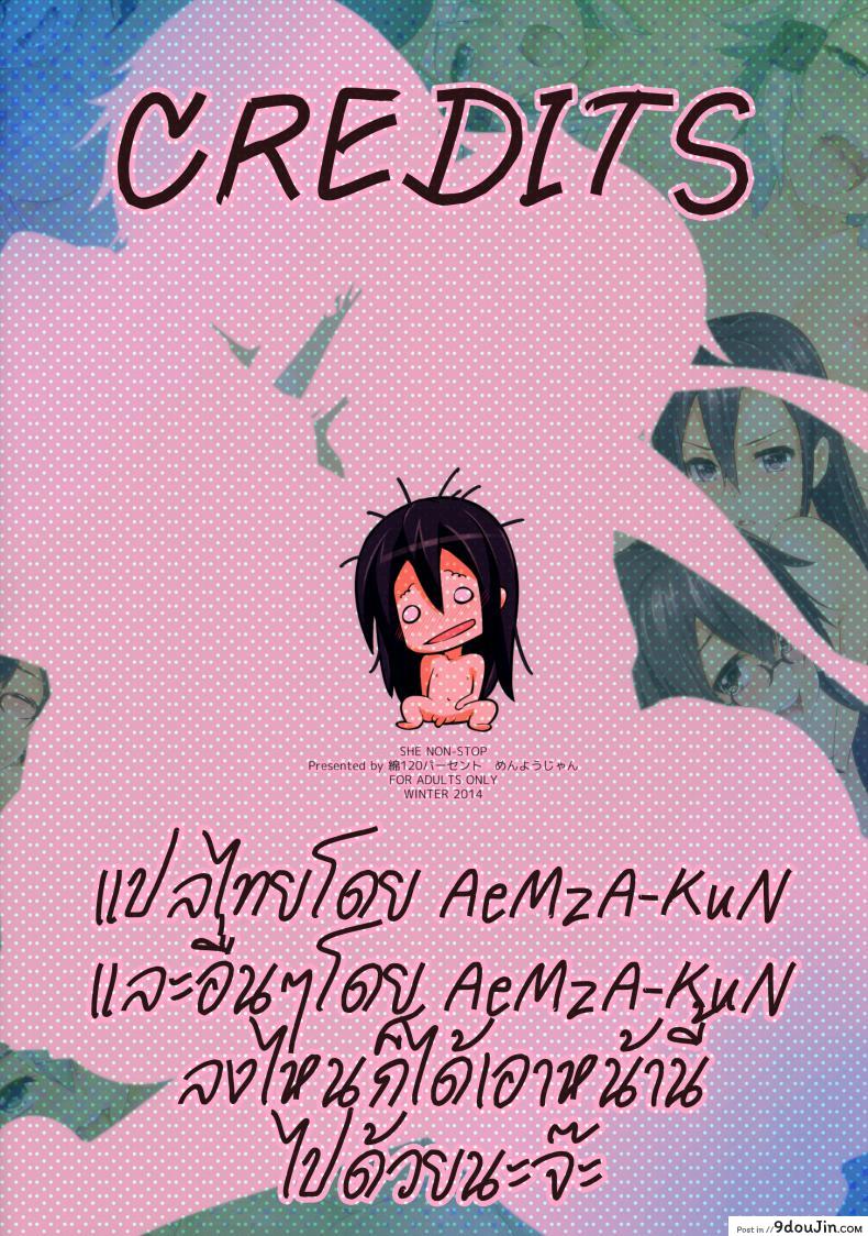 อ่านโดจิน ออกเกมมาเสียวต่อ [Wata 120 Percent (Menyoujan)] SHE NON-STOP แปลไทย หน้าที่ 17