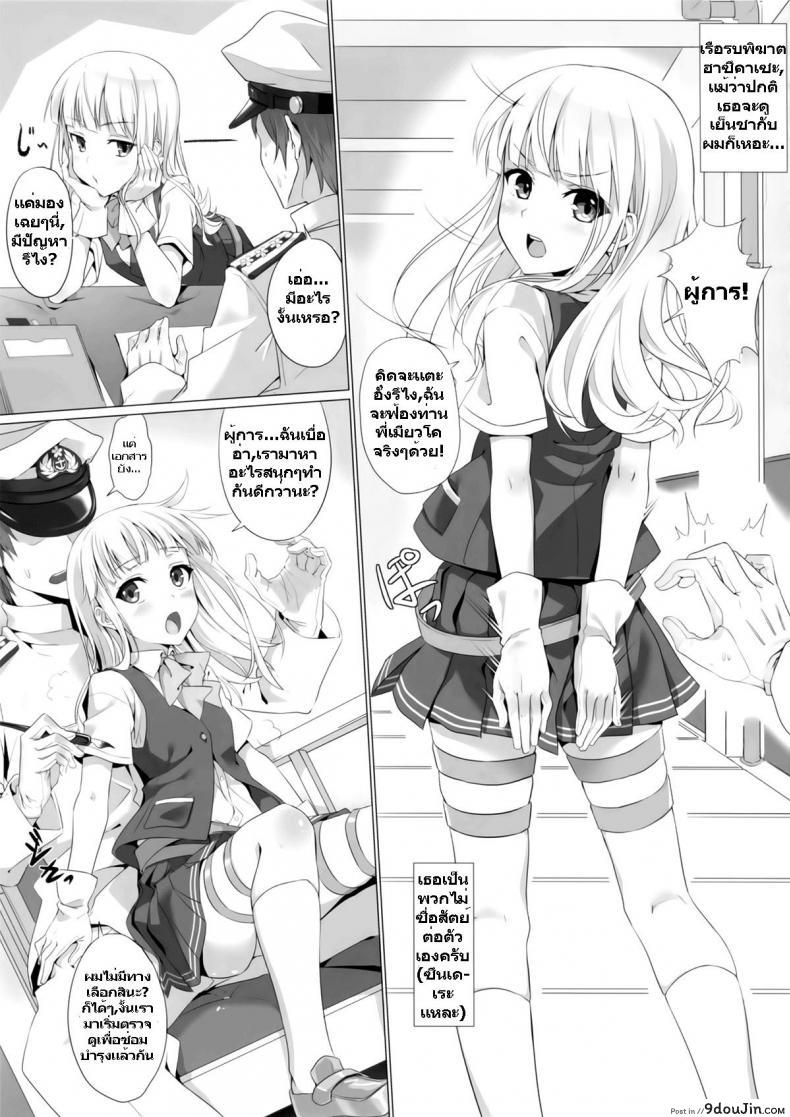 สนุกๆ กับผู้การ Hatsukaze no Seibi Nikki 14 อ่านโดจิน สนุกๆ กับผู้การ Hatsukaze no Seibi Nikki หน้าที่ 2