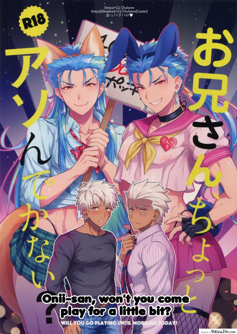 อ่านโดจิน เล่นกับหมา โดนหมาแทง (SPARK12) [Yami no Naka] Onii-san, Chotto Asondekanai? | Onii-san, won't you come play for a little bit? (Fate/Grand Order)