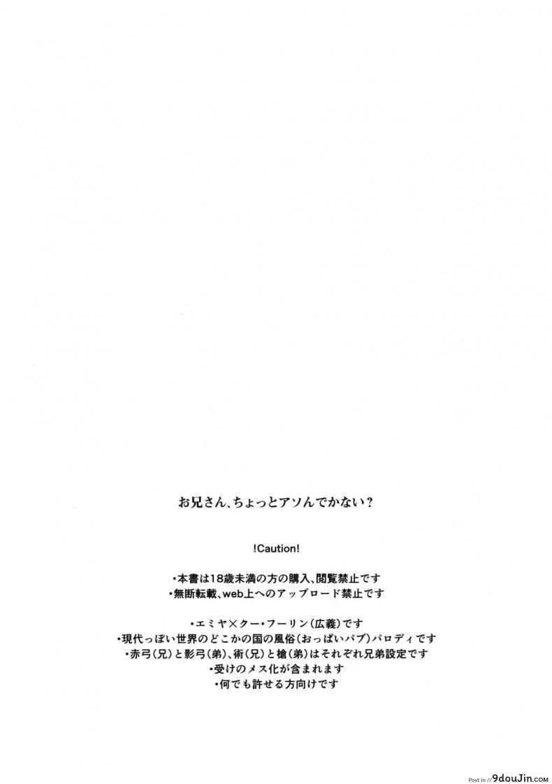 อ่านโดจิน เล่นกับหมา โดนหมาแทง (SPARK12) [Yami no Naka] Onii-san, Chotto Asondekanai? | Onii-san, won’t you come play for a little bit? (Fate/Grand Order) หน้าที่ 2