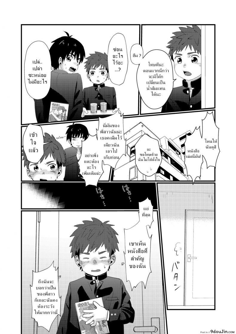 อ่านโดจิน แค่น้ำสองก็เสียซิง [Koufuku Iinchou (Happy)] Doukyuusei to Otomari | Sleepover with a Classmate อ่านฟรี หน้าที่ 11
