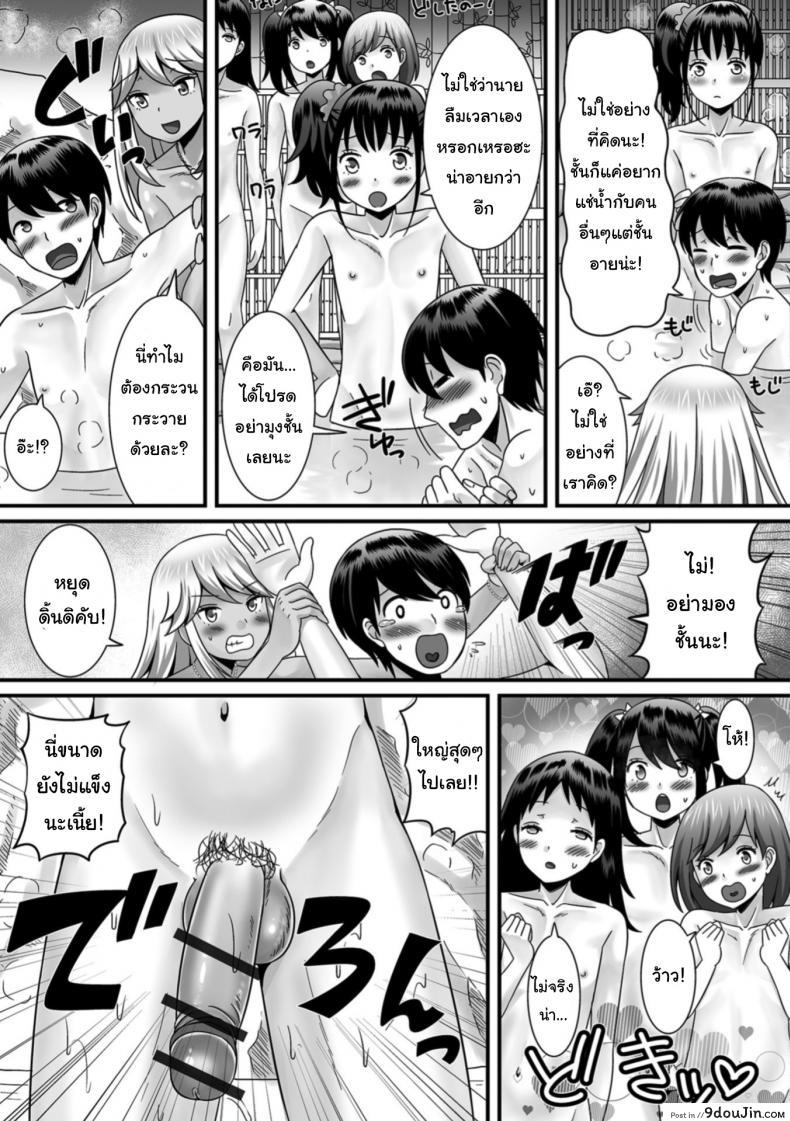 อ่านโดจิน ฉายเดี่ยวในออนเซ็น [Palco Nagashima] Otokonoko to Iku! Shuugaku Ryokou (Gekkan Web Otoko no Ko-llection! S Vol. 31) แปลไทย หน้าที่ 7