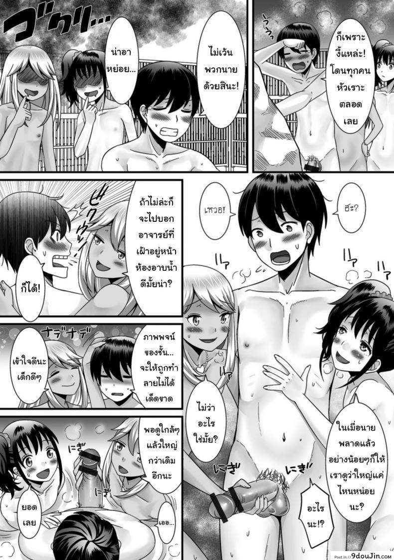 อ่านโดจิน ฉายเดี่ยวในออนเซ็น [Palco Nagashima] Otokonoko to Iku! Shuugaku Ryokou (Gekkan Web Otoko no Ko-llection! S Vol. 31) แปลไทย หน้าที่ 8