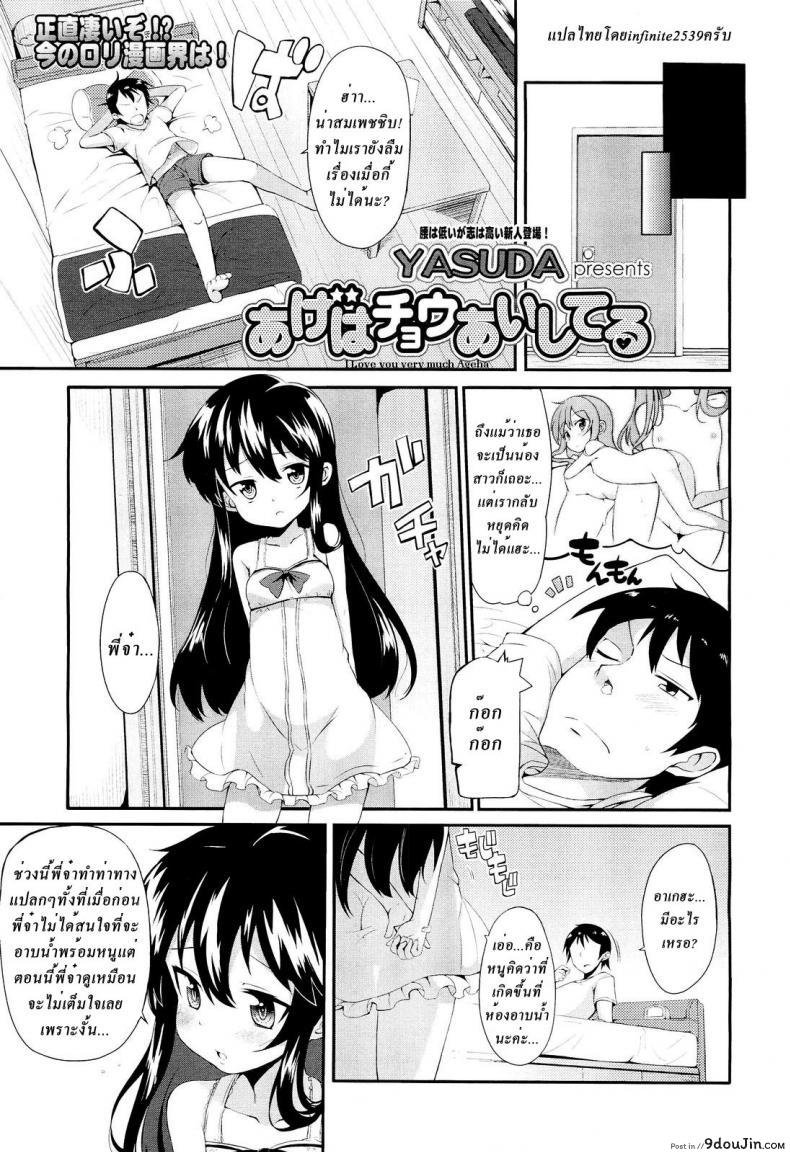 ห้ามคิดกับน้องสาว Ageha Chou Ashiteru 25 อ่านโดจิน ห้ามคิดกับน้องสาว Ageha Chou Ashiteru หน้าที่ 3